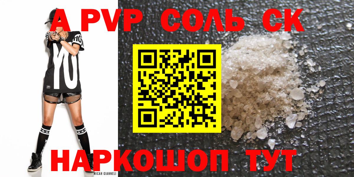 Alpha-PVP кристаллы  A PVP  Шебекино  Вход с VPN  Alpha-PVP VHQ  А ПВП СК КРИС 
