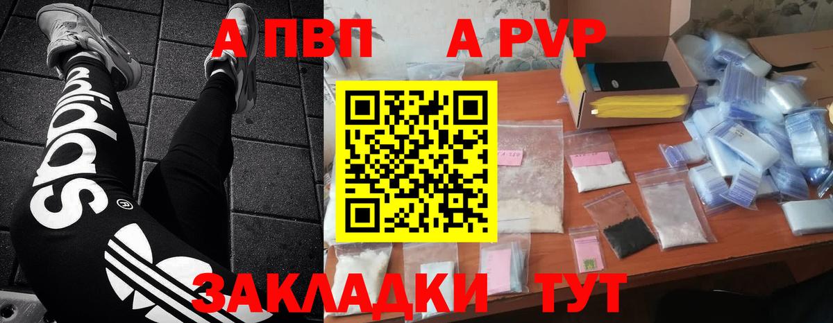 A PVP Соль Шебекино