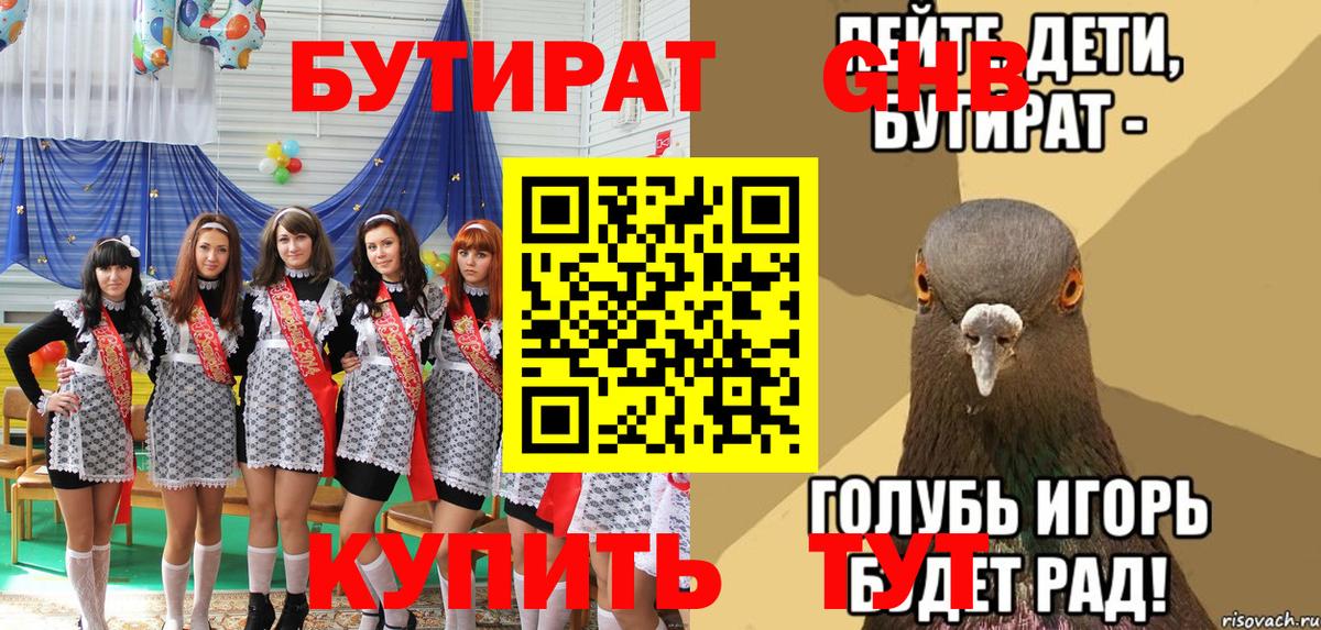 Бутират 1.4BDO Шебекино
