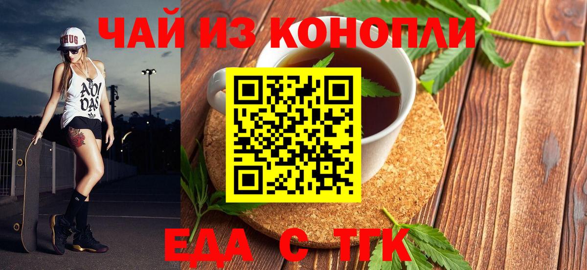 Печенье с ТГК марихуана  Вход с VPN  Шебекино 
