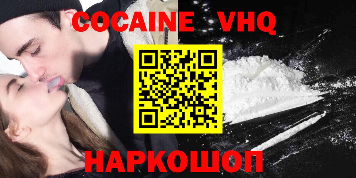 Кокаин 97% Шебекино