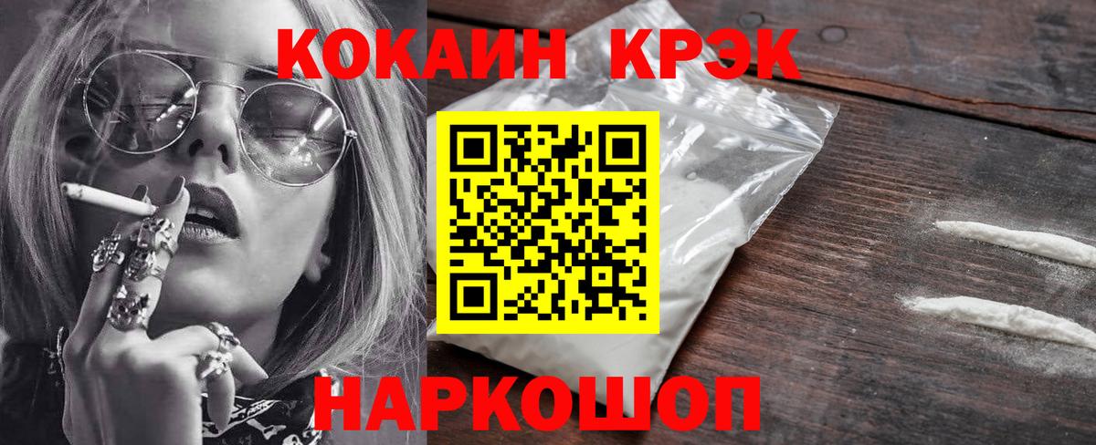Шебекино  Кокаин 99%  Вход с VPN  COCAIN Fish Scale 