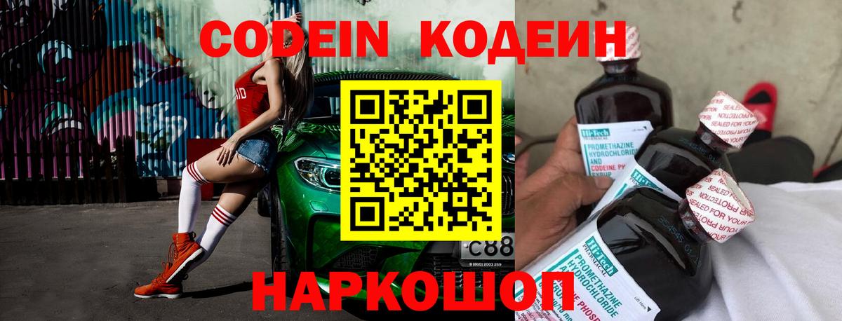 Кодеиновый сироп Lean Purple Drank Шебекино