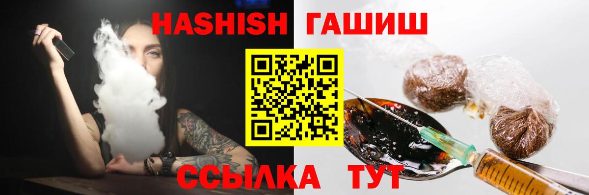 ГАШИШ Premium  Вход с VPN  Шебекино 