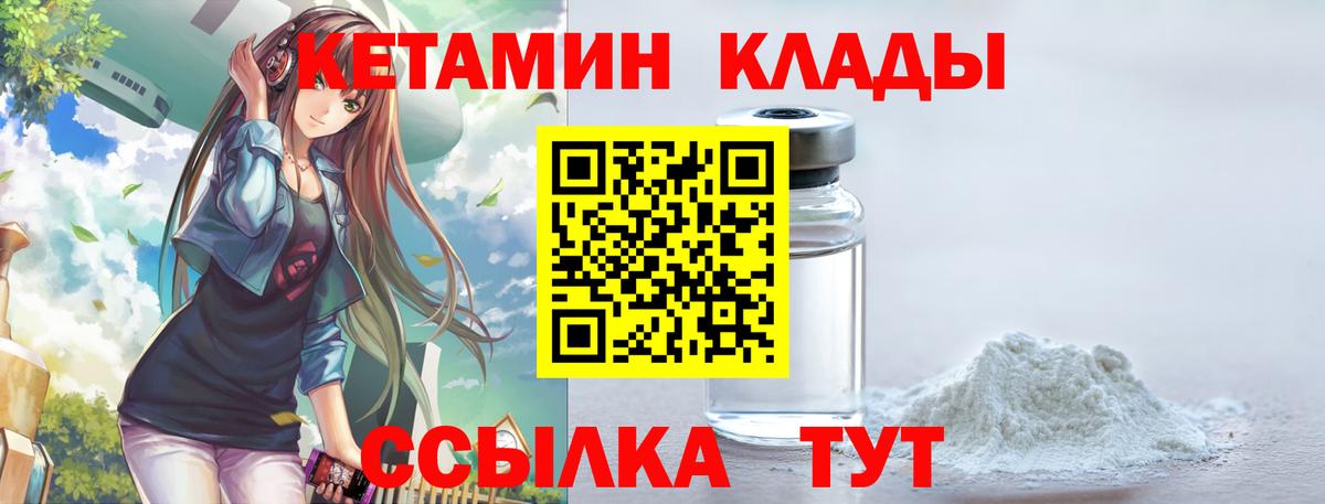 КЕТАМИН VHQ Шебекино