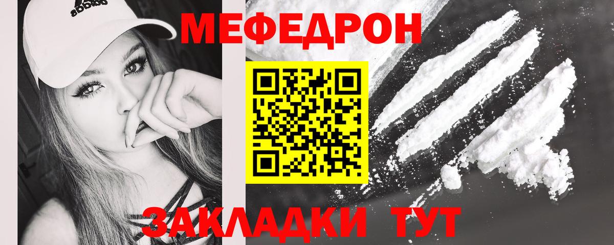 МЯУ-МЯУ  Мефедрон кристаллы  Шебекино  МЕФ  МЕФ VHQ  Вход с VPN 