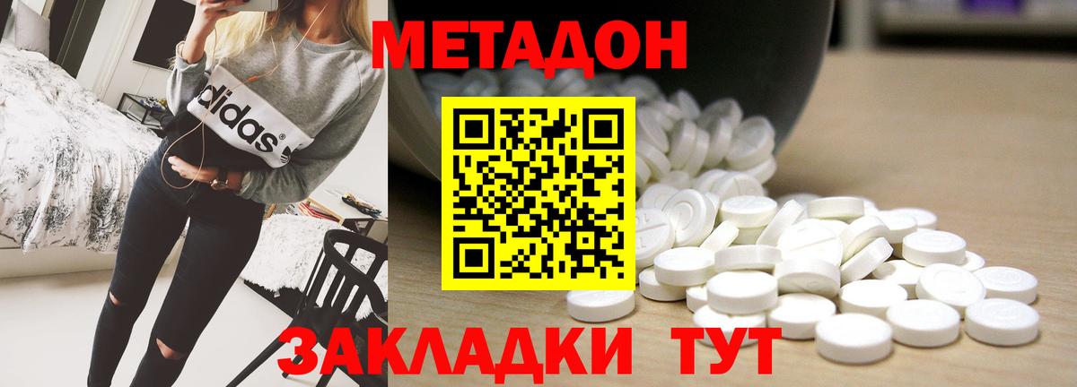 Метадон VHQ  Вход с VPN  МЕТАДОН methadone  Шебекино 