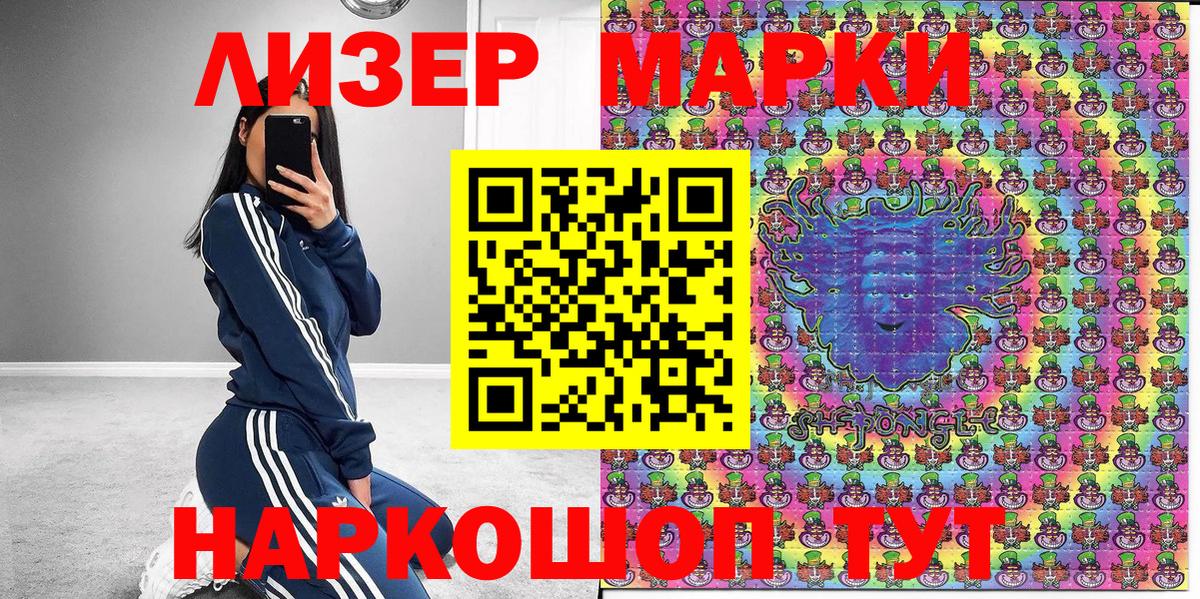 Наркотические марки 1,5мг Шебекино
